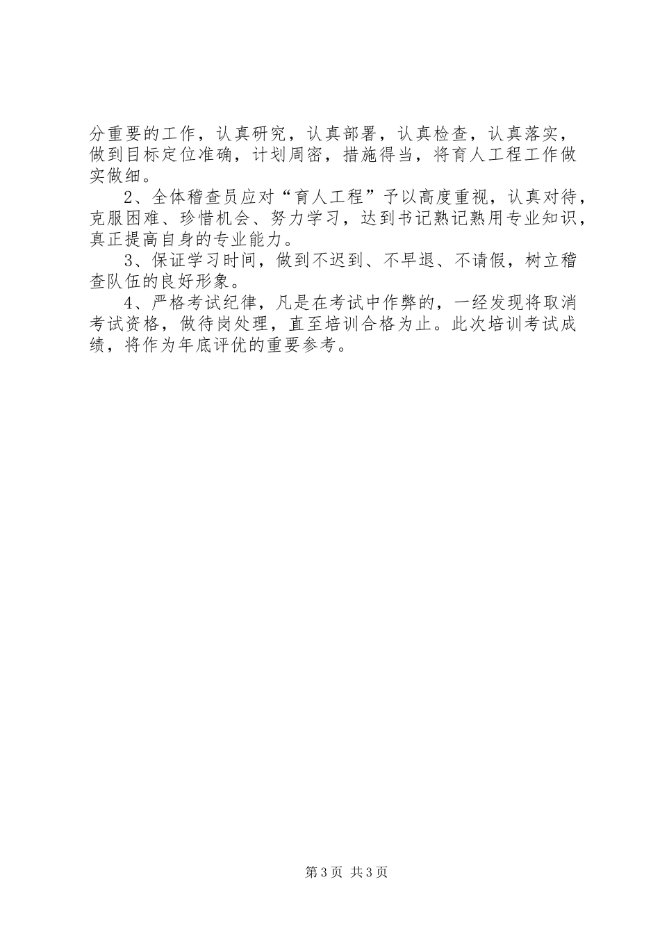 稽查大队育人工程方案 _第3页