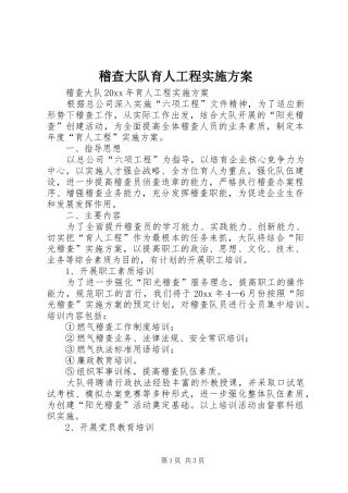 稽查大队育人工程方案 