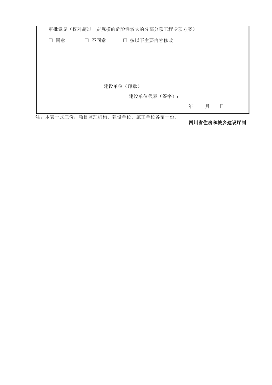 顶管专项施工方案培训资料( 52页)_第2页