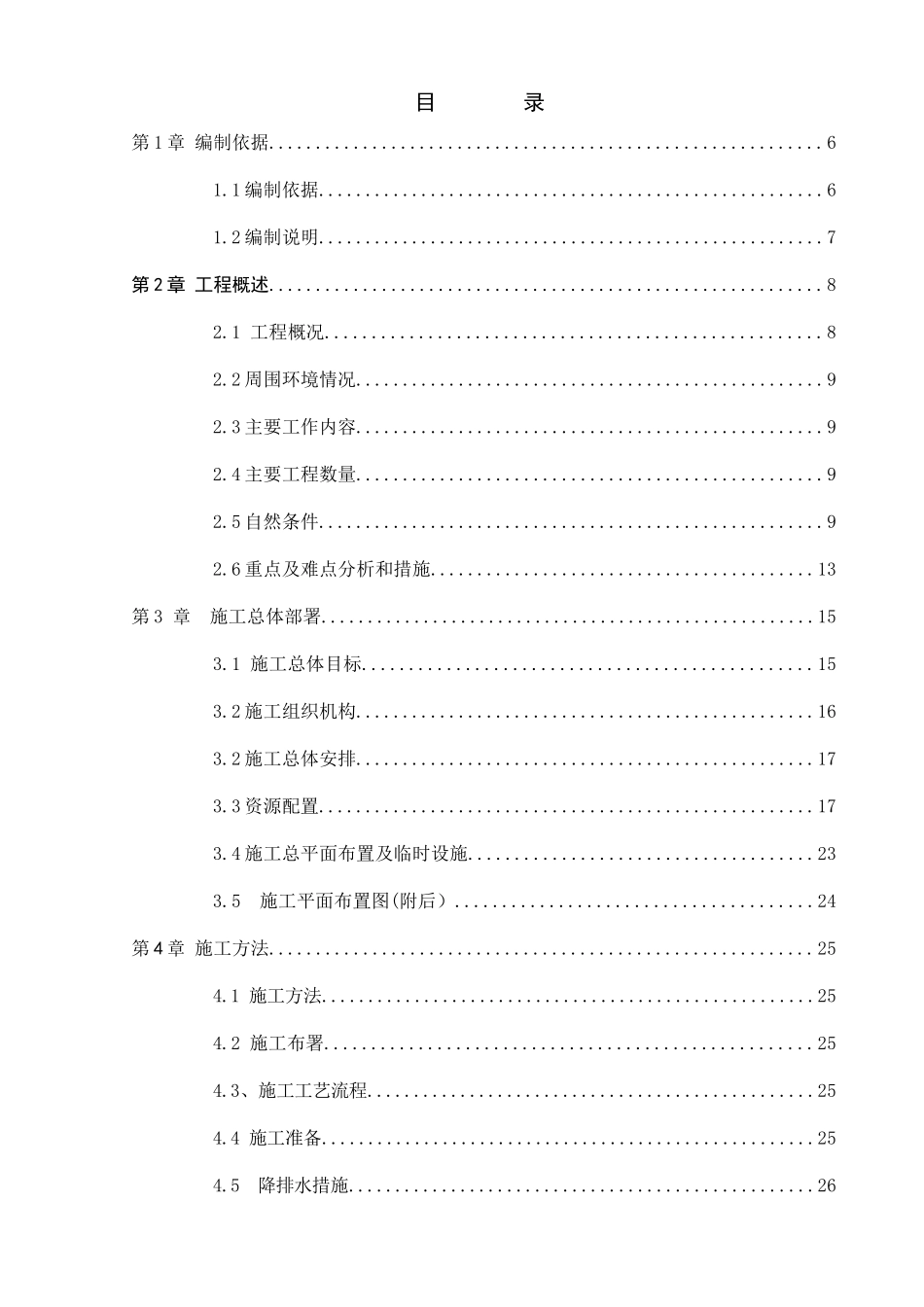 顶管专项施工方案培训资料( 52页)_第3页