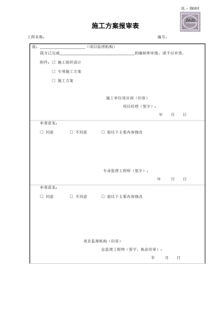 顶管专项施工方案培训资料( 52页)