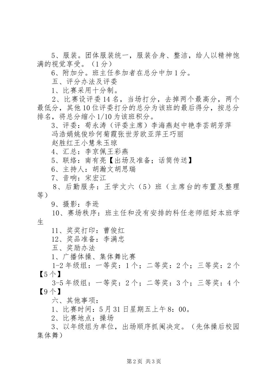 校园集体舞活动方案[推荐五篇]_第2页