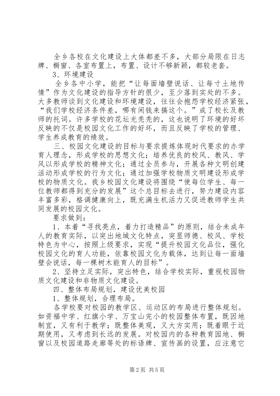 资福乡中心校校园文化建设方案_第2页