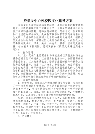 资福乡中心校校园文化建设方案