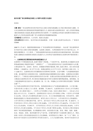 面向东盟广西北部湾地区高校人才培养与校园文化建设