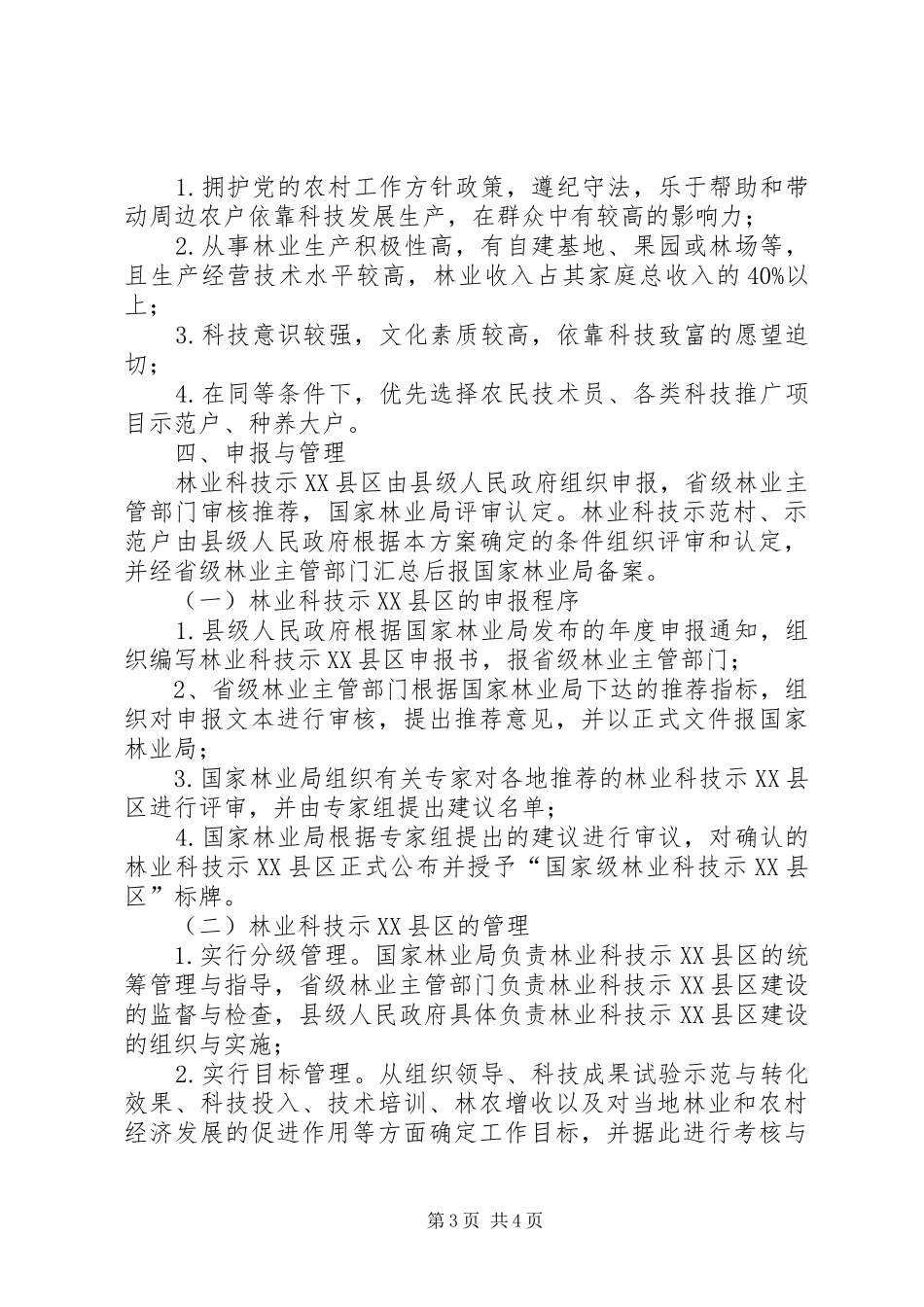 “百千万党员示范行动”实施方案 _第3页