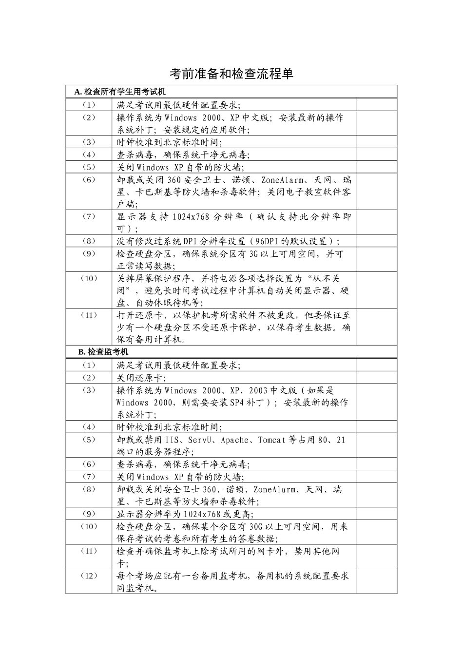 《信息科技》考试工作手册(发文稿)_第2页