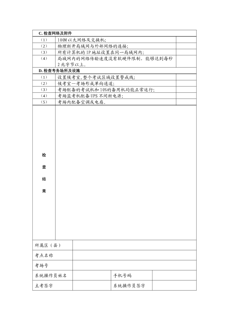 《信息科技》考试工作手册(发文稿)_第3页