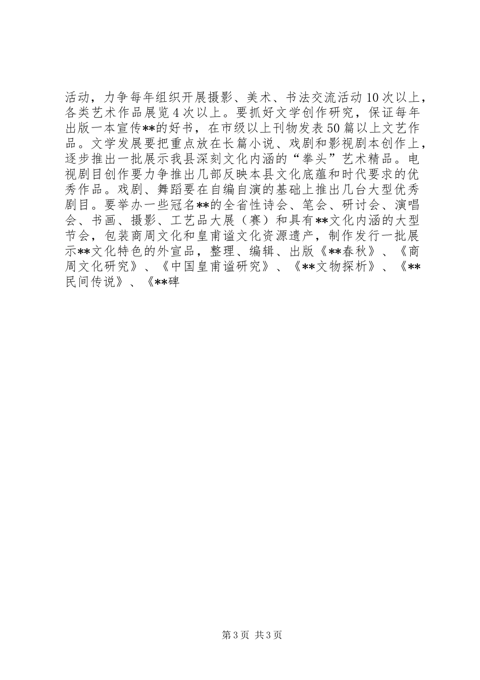 特色县建设实施方案 _第3页