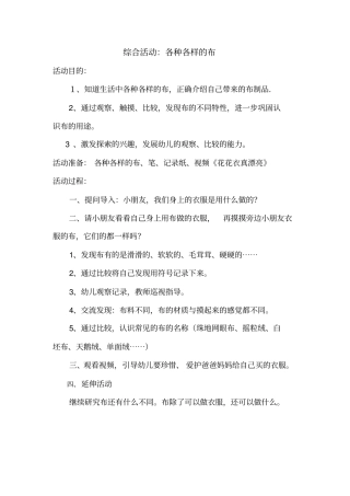 幼儿园布、葫芦等活动教案