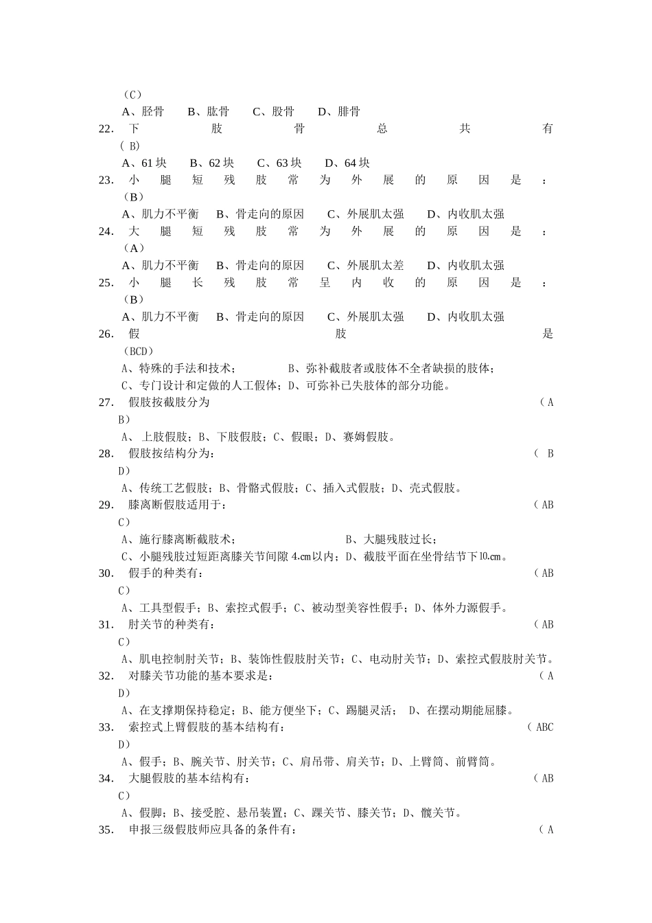 第二届函授培训班基础部分-自测题参考答案_第3页