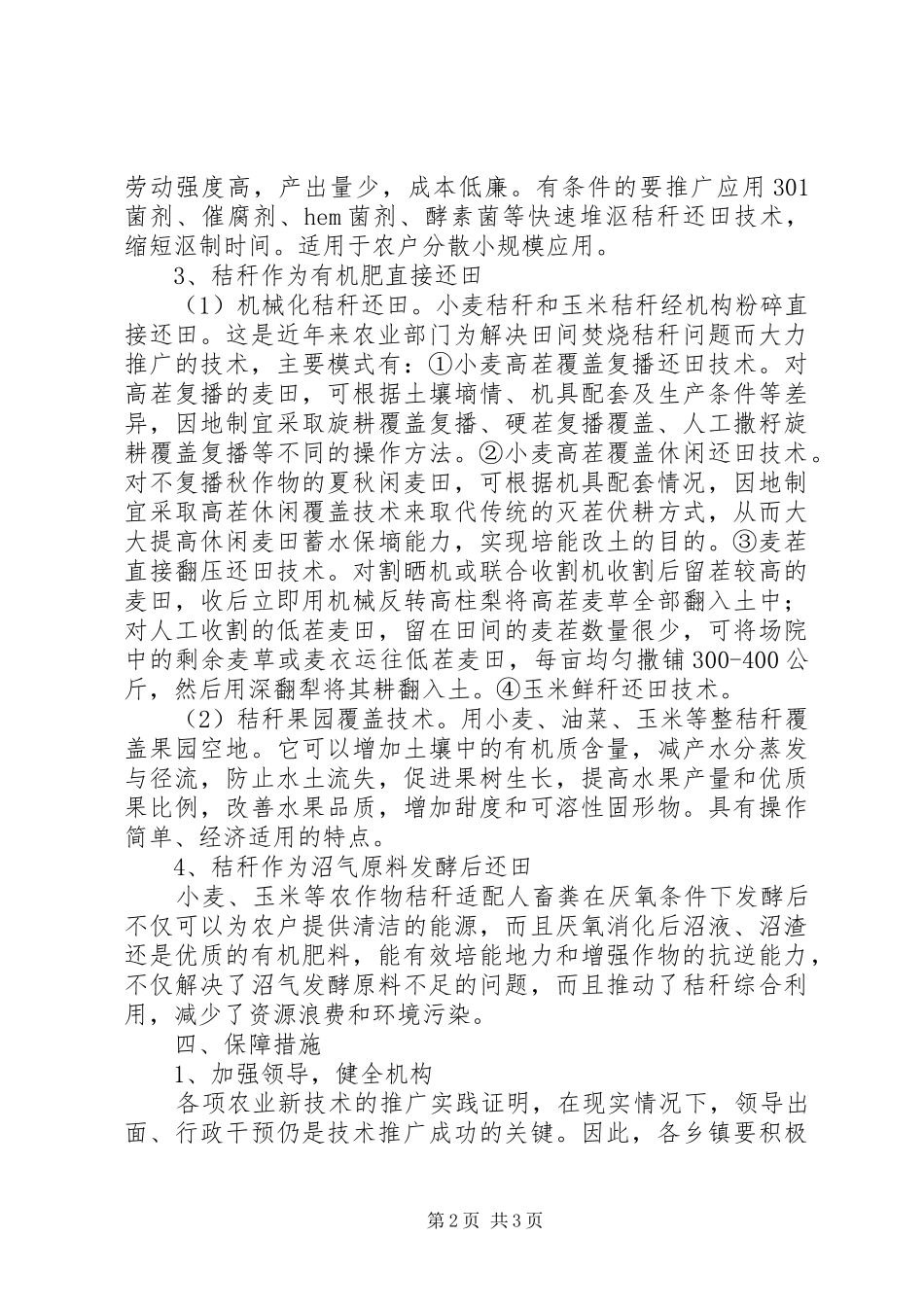 秸秆禁烧和秸秆还田工作方案 _第2页