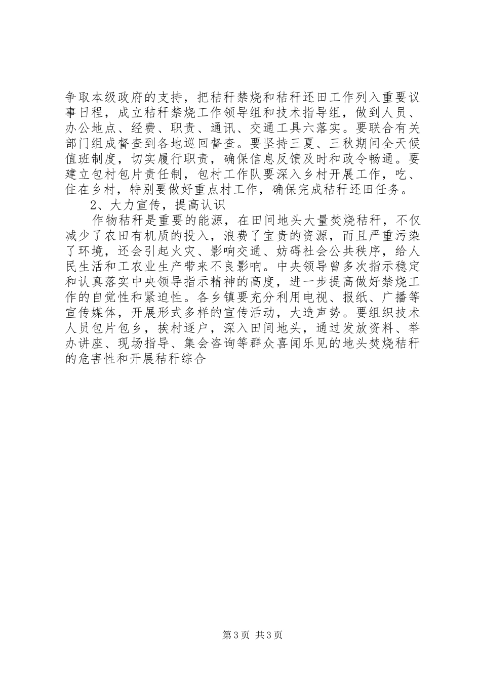 秸秆禁烧和秸秆还田工作方案 _第3页