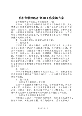 秸秆禁烧和秸秆还田工作方案 