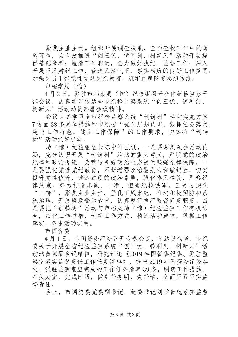 创铸树活动实施方案 _第3页