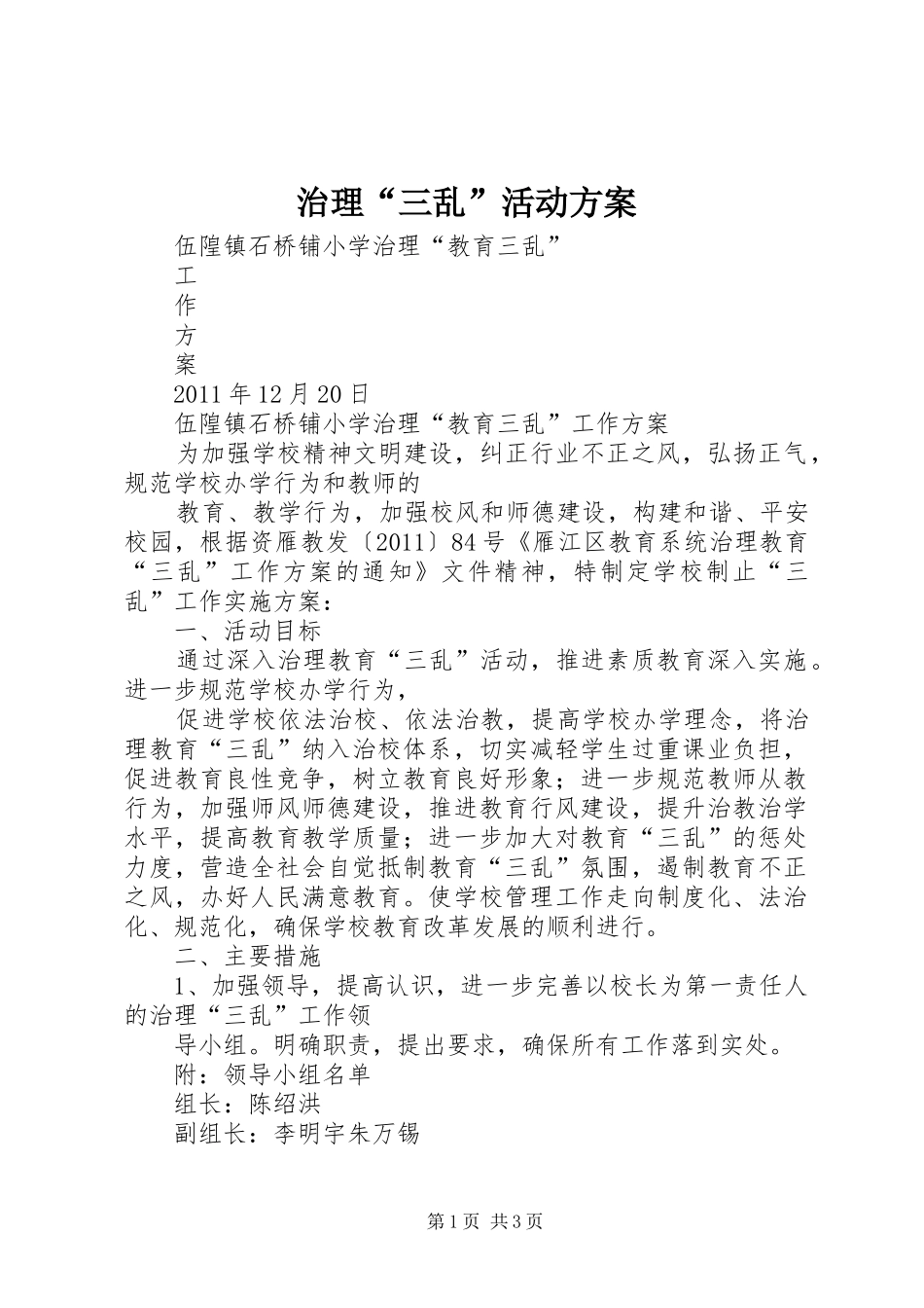 治理“三乱”活动实施方案_2_第1页