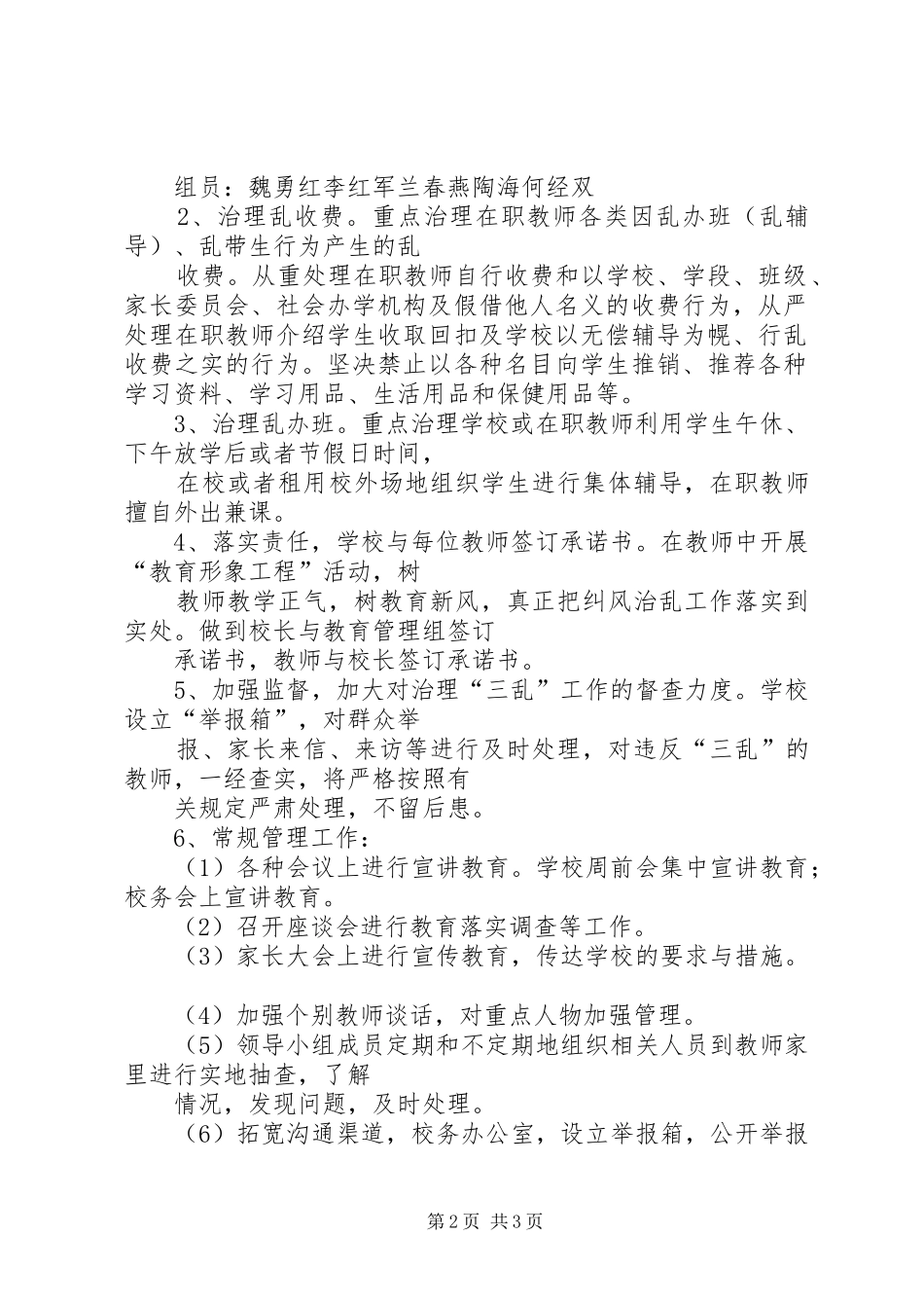 治理“三乱”活动实施方案_2_第2页