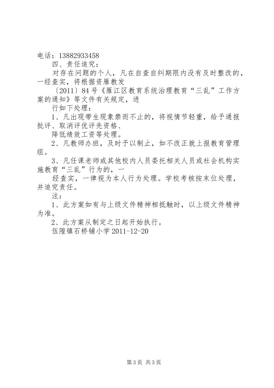 治理“三乱”活动实施方案_2_第3页