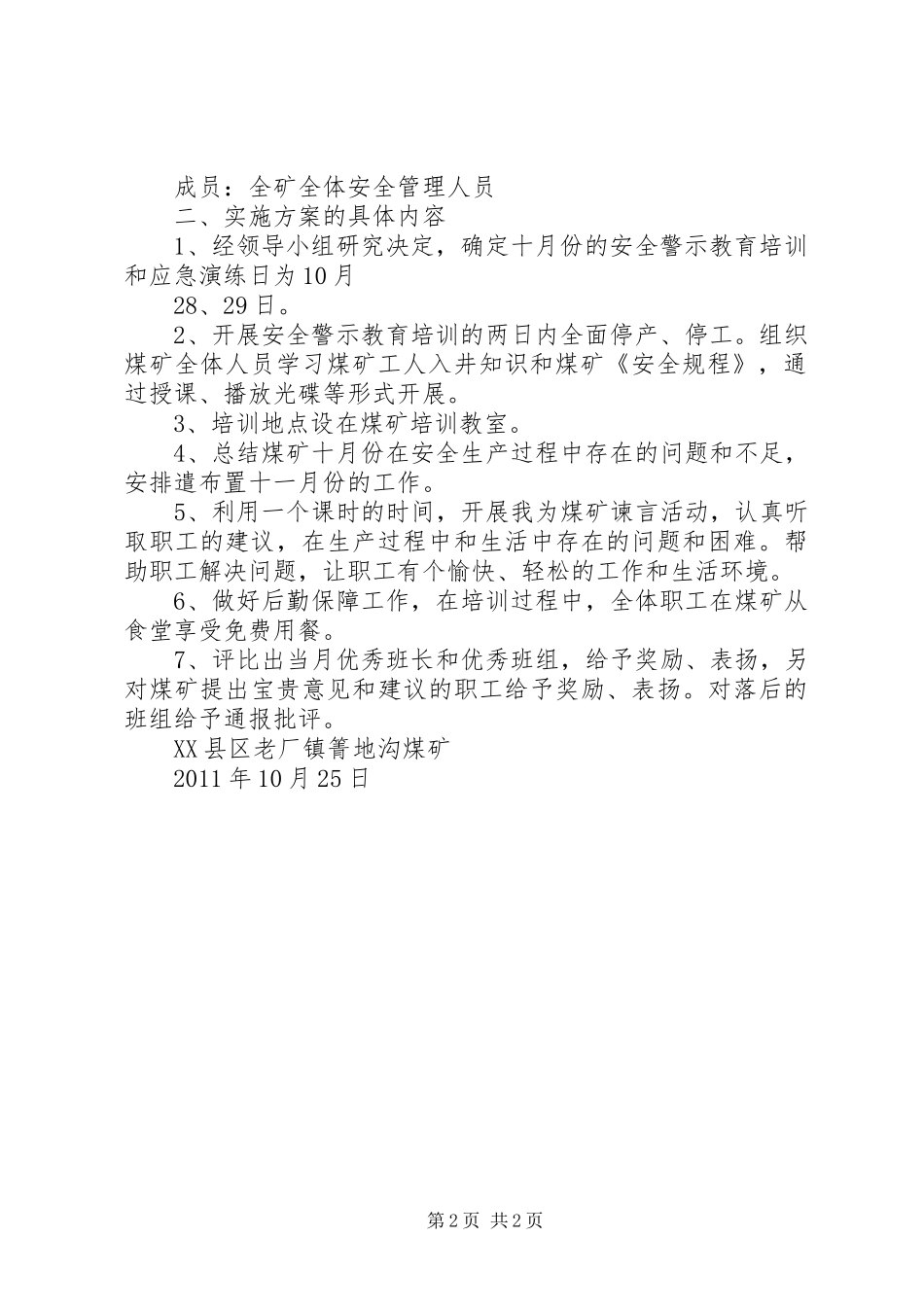 罐车脱线起复应急处理实施的演练方案(20XX年.6) (3)_第2页