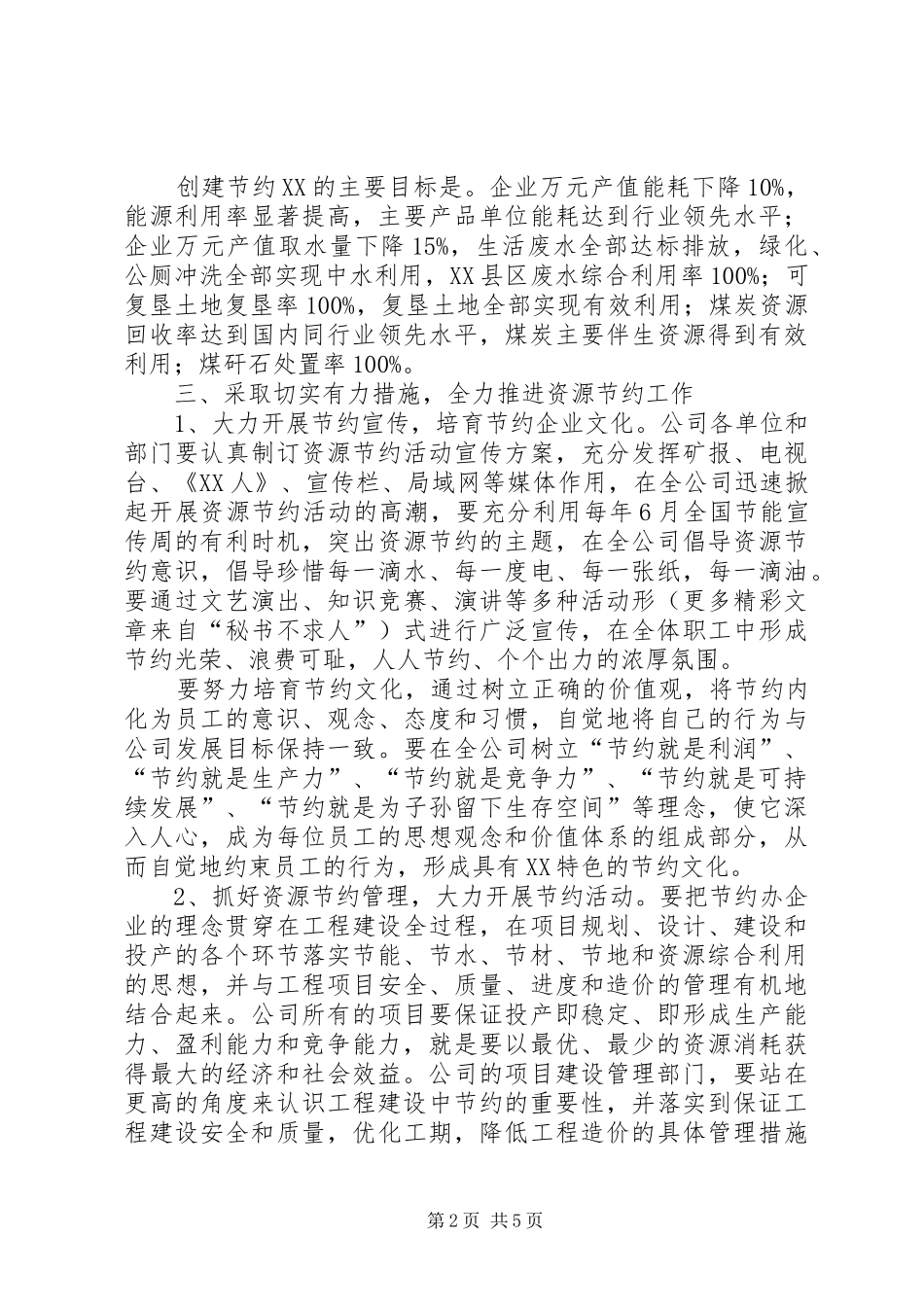 节约创建实施意见方案 _第2页