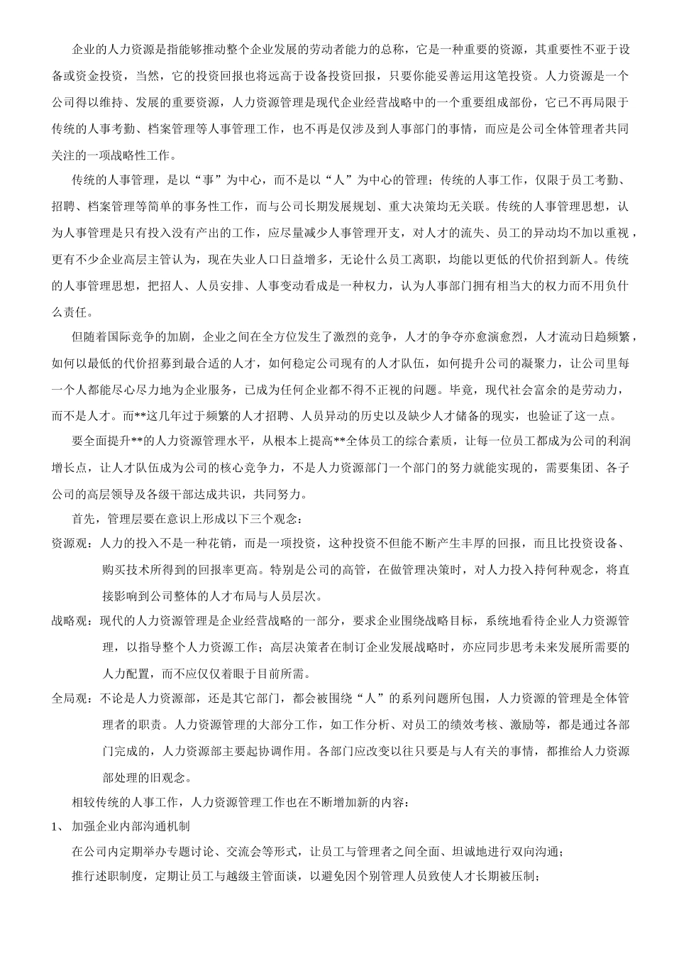 【经济管理】人力资源规划方案(共26_第3页