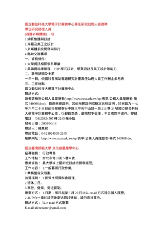国立勤益科技大学电子计算机中心专任研究助理人员徵聘