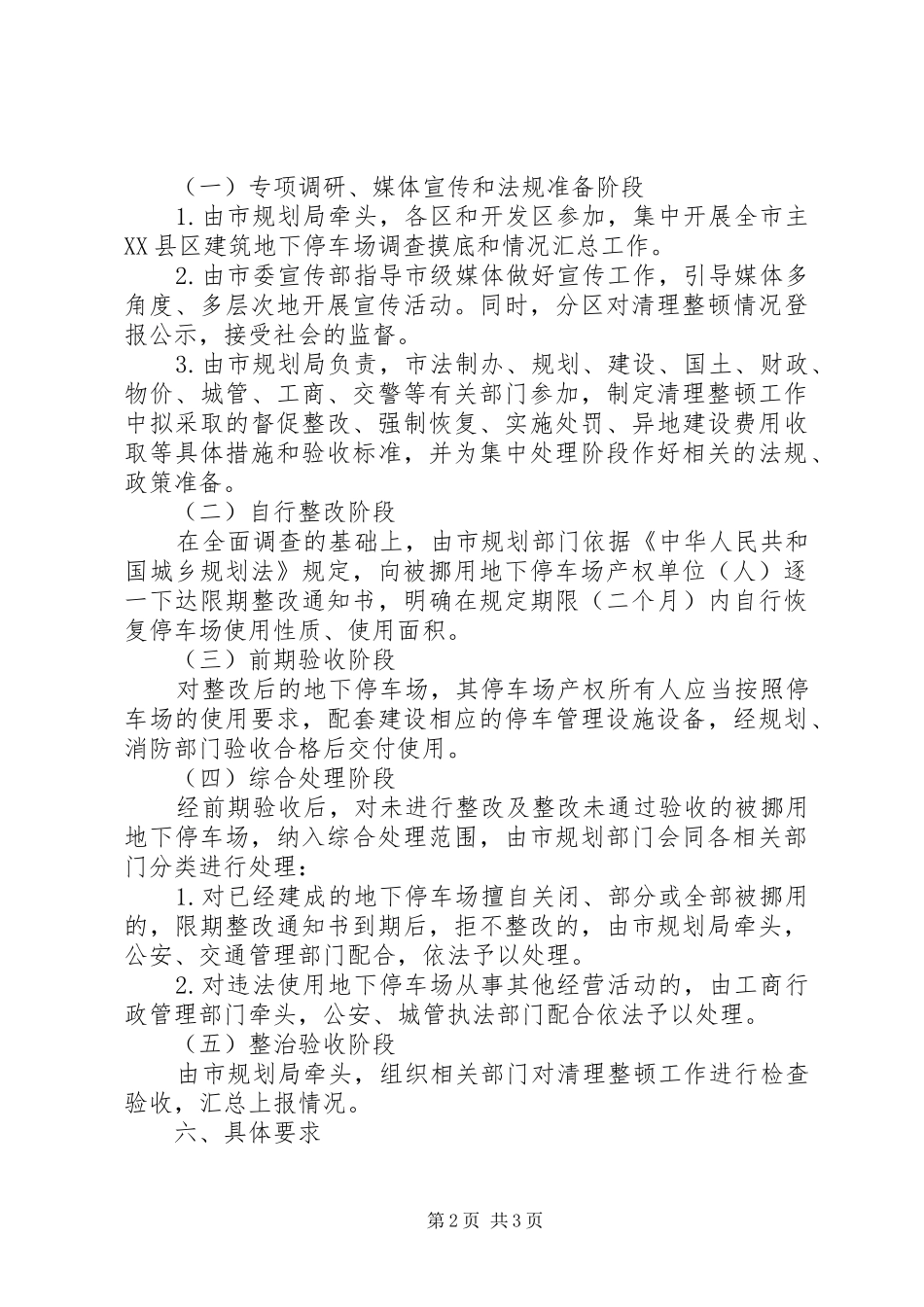 市XX县区地下停车场整治方案_第2页