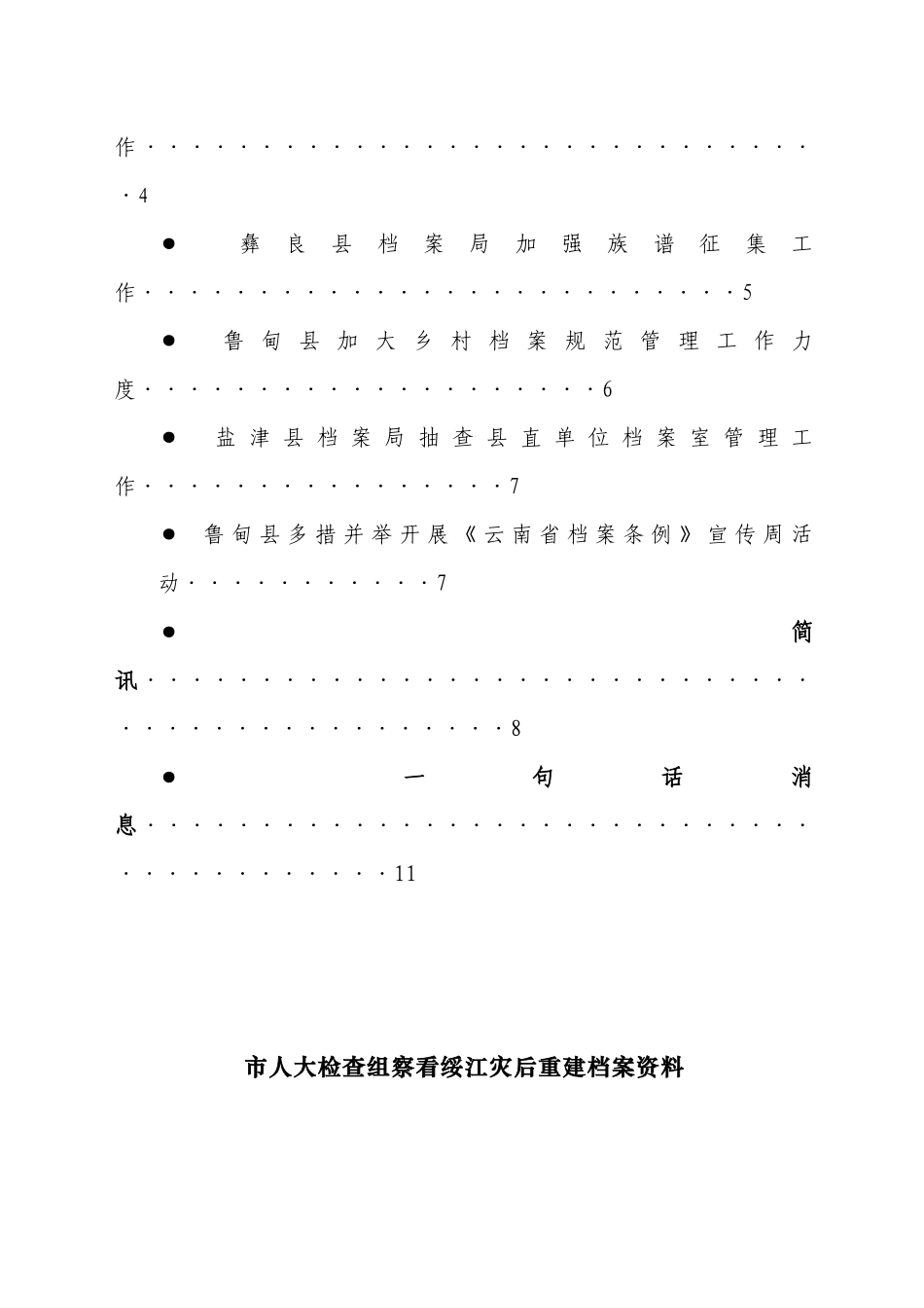 鲁甸县档案局到江底乡指导乡村档案工作_第2页