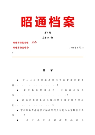 鲁甸县档案局到江底乡指导乡村档案工作