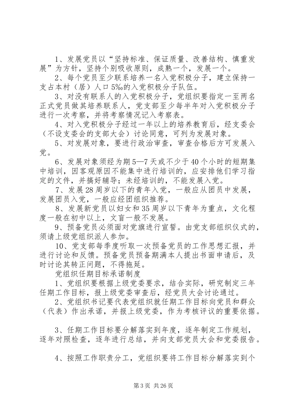 XX县区住建局党务公开工作方案 _第3页