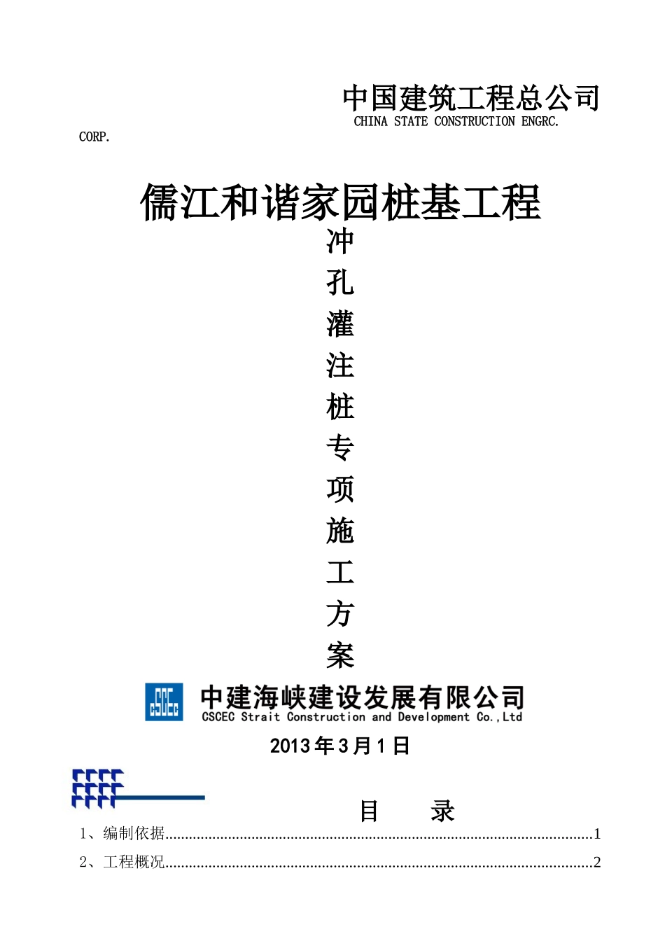 冲孔桩施工方案培训讲义_第1页