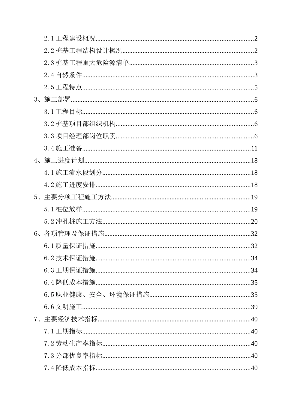 冲孔桩施工方案培训讲义_第2页