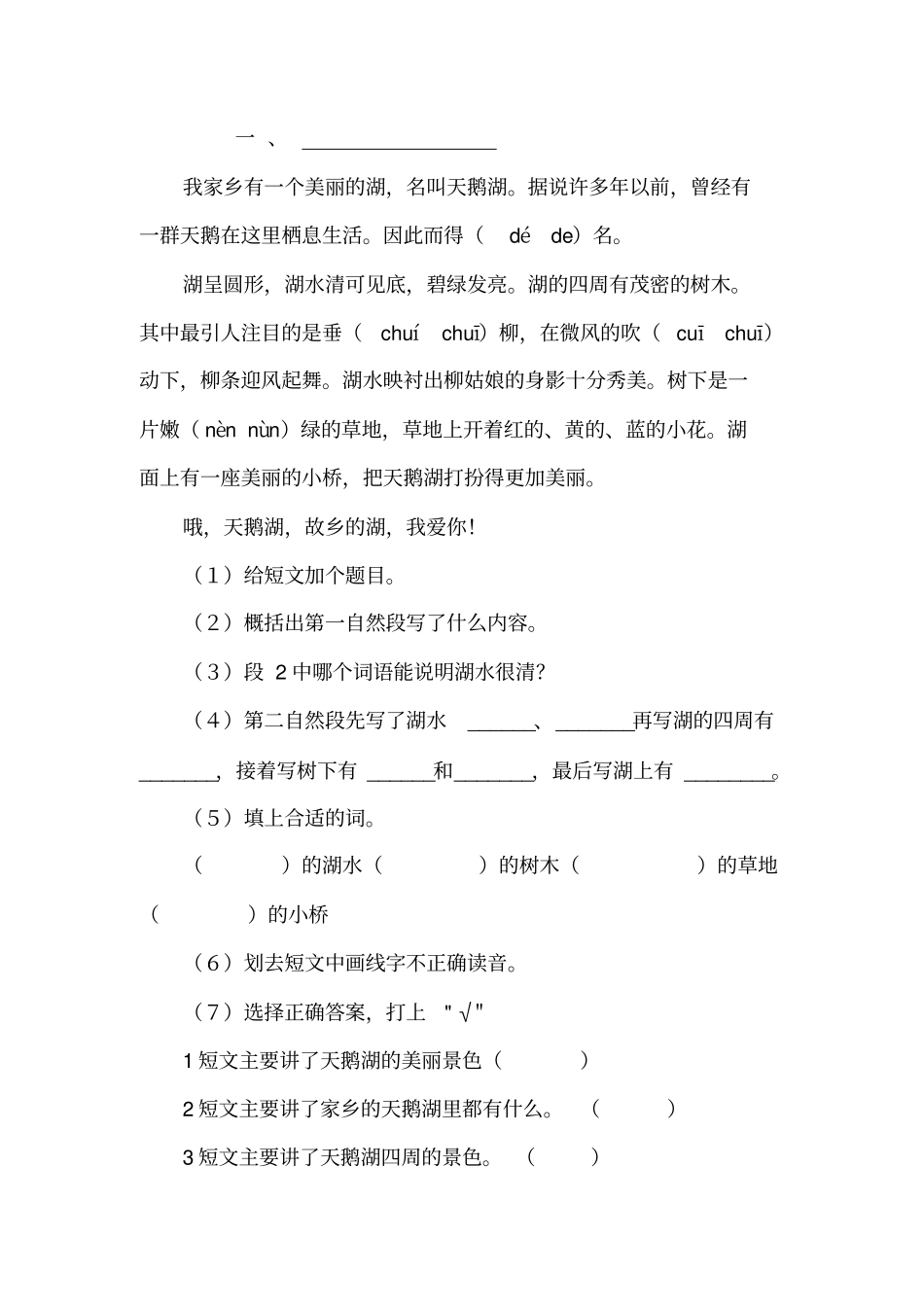 (完整版)小学二年级语文阅读理解练习题_第1页