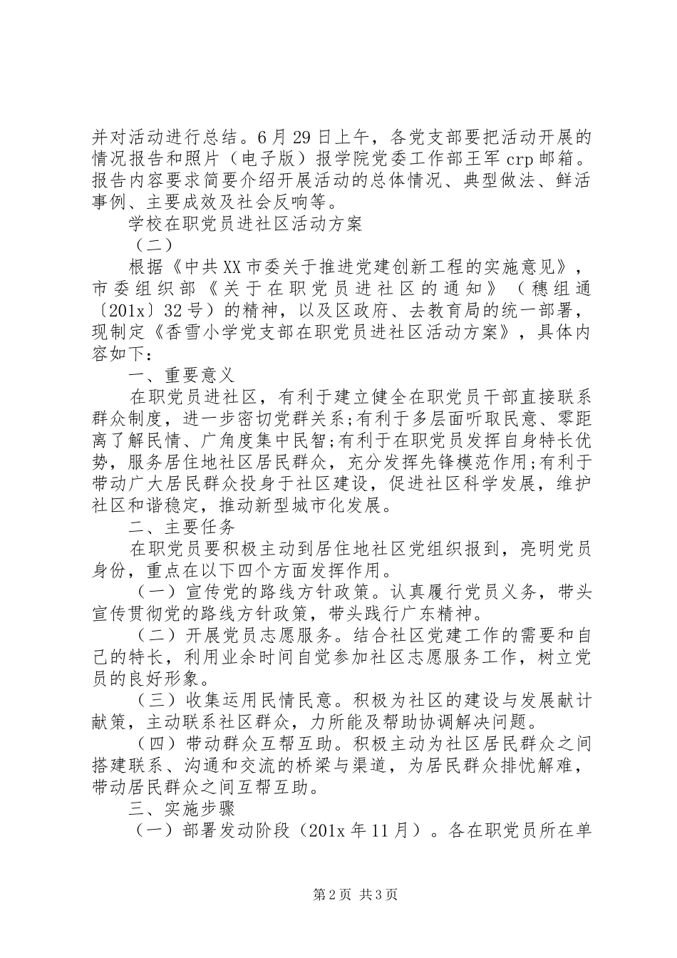 学校在职党员进社区活动实施方案 _第2页