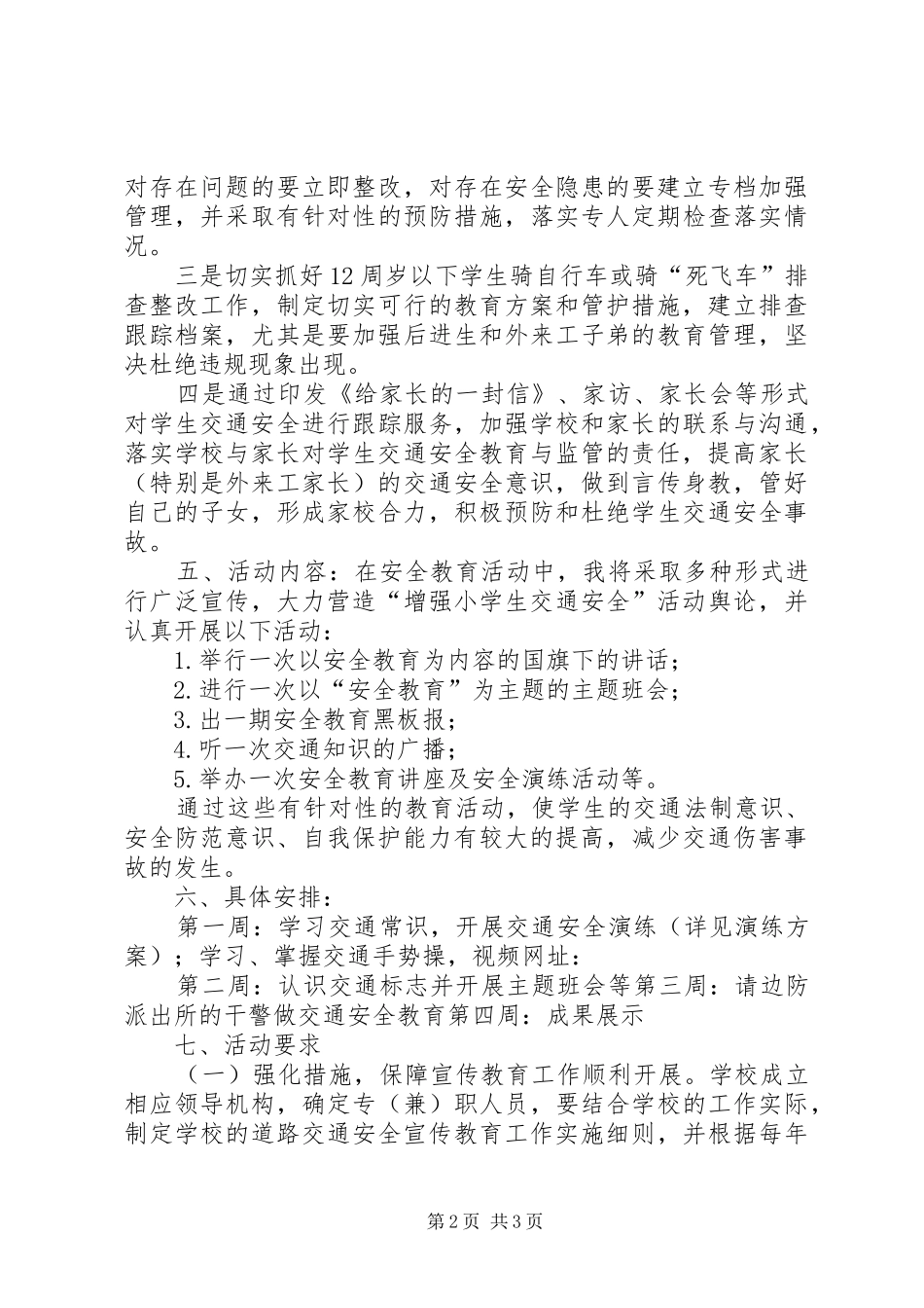 曙光路交通安全月实施方案 _第2页