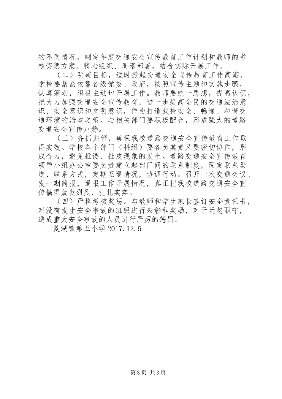 曙光路交通安全月实施方案 _第3页