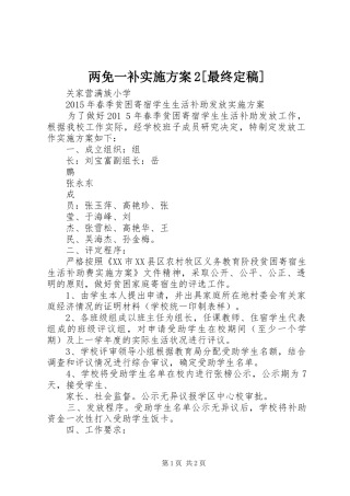 两免一补方案2[最终定稿] (3)