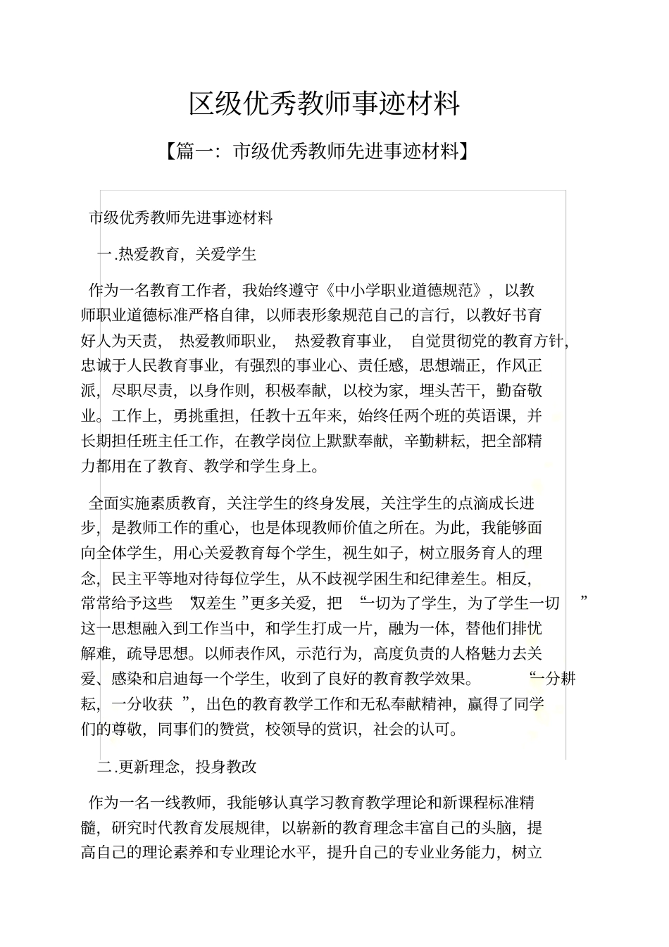 区级优秀教师事迹材料_第2页