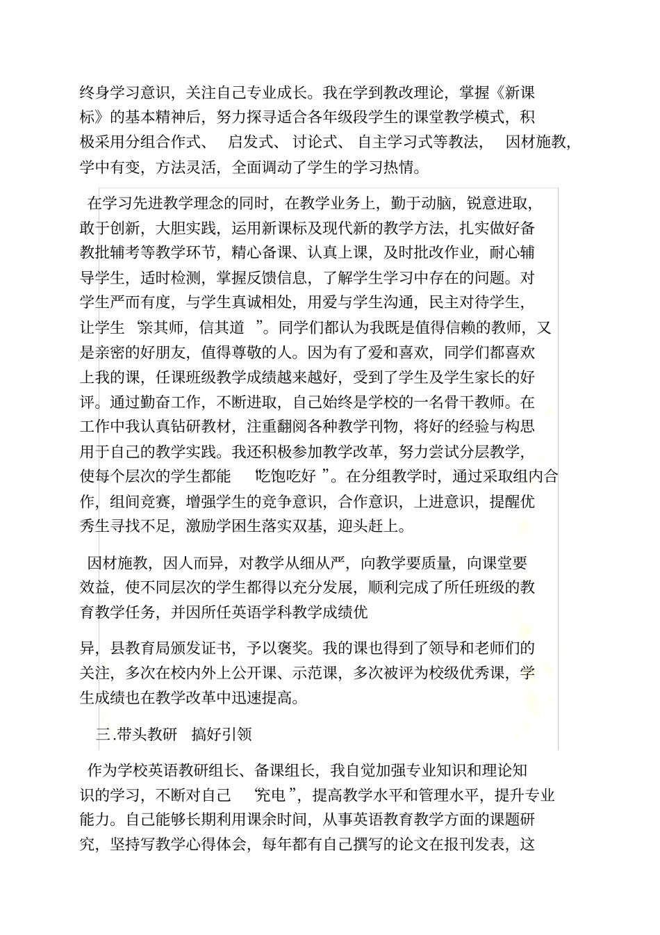 区级优秀教师事迹材料_第3页