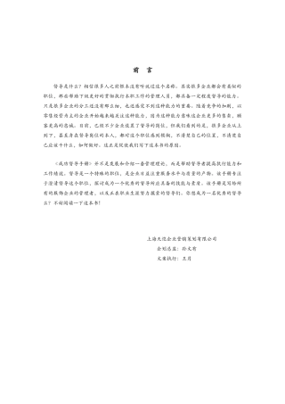 成功督导必备手册