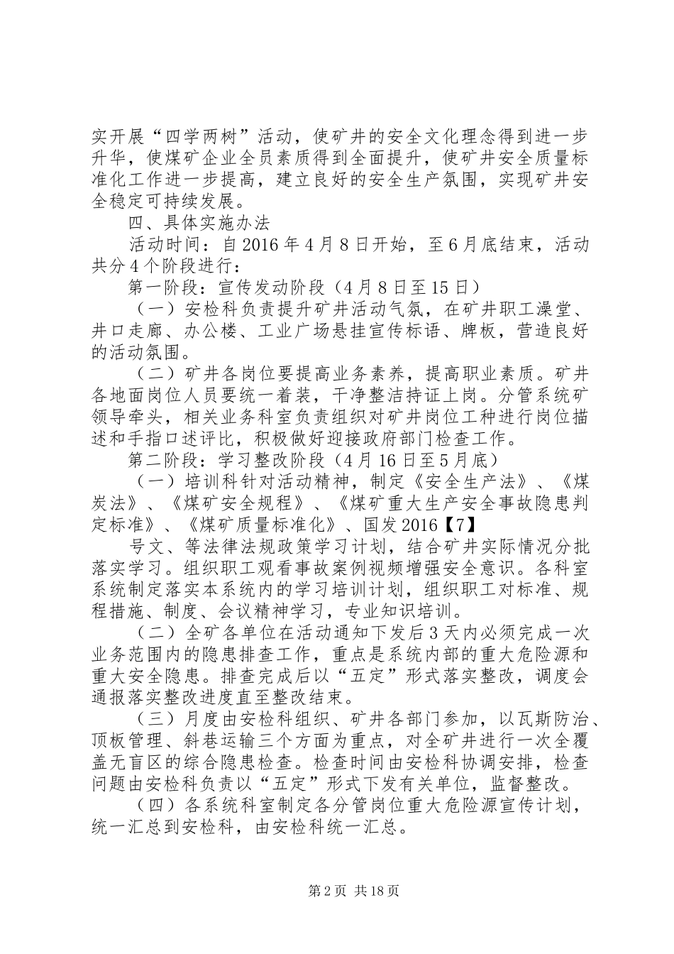 四学两树活动实施方案_第2页