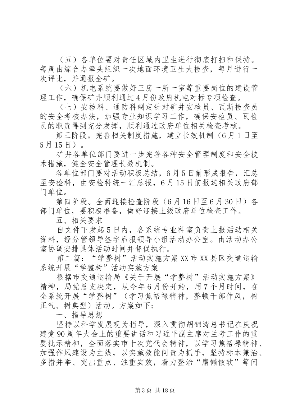 四学两树活动实施方案_第3页