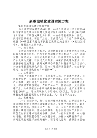 新型城镇化建设方案 