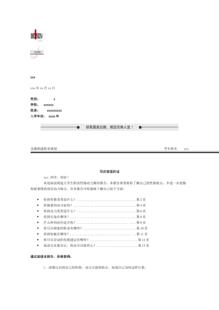北森朗途职业规划