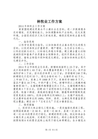 林牧业工作实施方案 