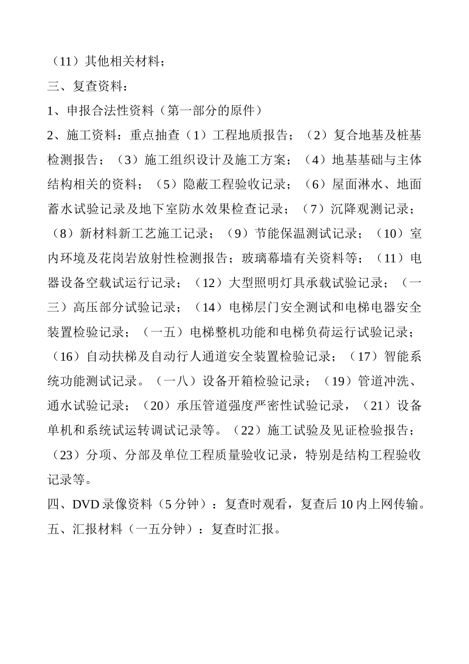 鲁班奖申报相关范本_第3页