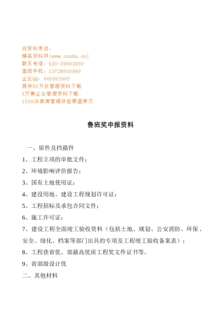 鲁班奖申报相关范本