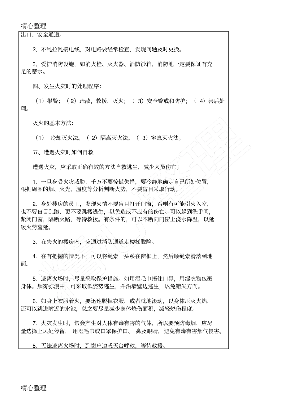 安全教育培训记录_第2页