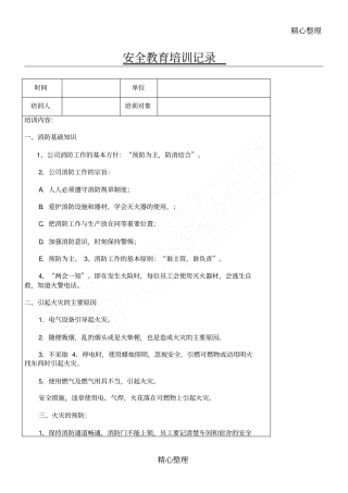 安全教育培训记录