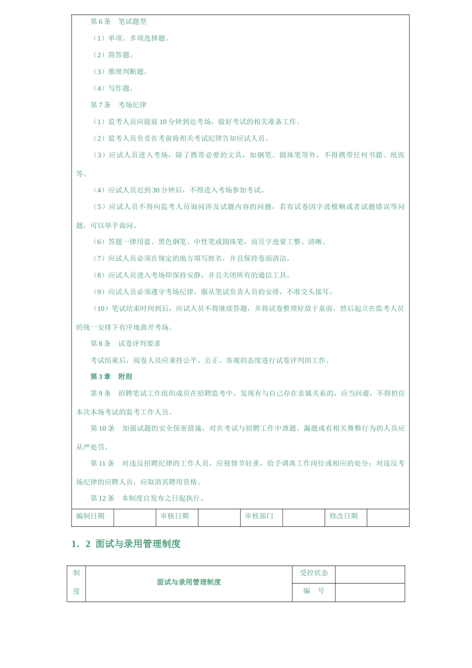 面试与录用管理(焱)_第2页